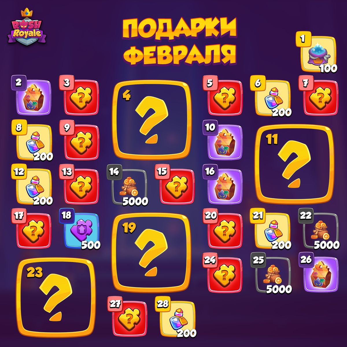 Адвент-календарь Rush Royale!